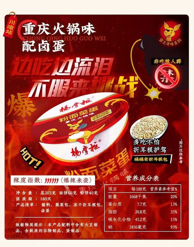 Noodle istantanee piccanti e vermicelli con uova Chongqing Hotpot Sapore cibo cinese Fagioli cinesi