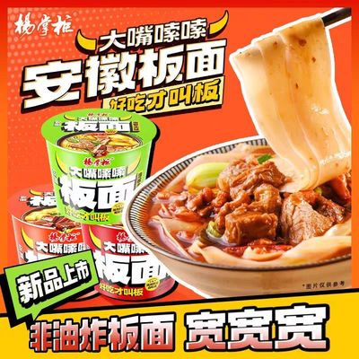 Noodle istantanee Yangzhanggui Noodle istantanee piatte in salamoia Peppe sapore di manzo