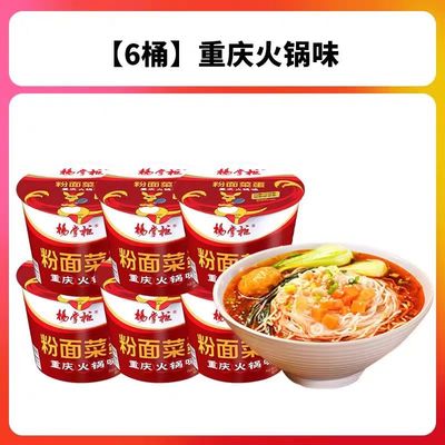 Noodle istantanee piccanti e vermicelli con uova Chongqing Hotpot Sapore cibo cinese Fagioli cinesi